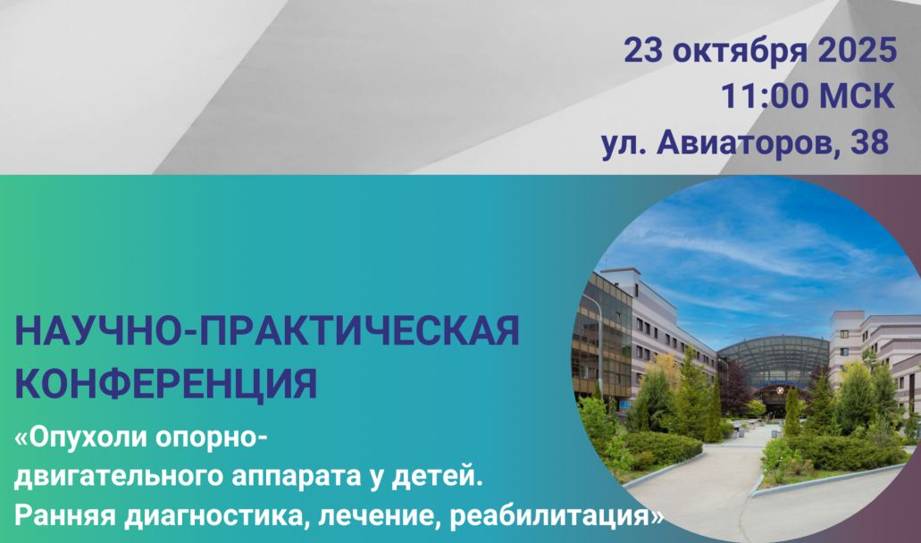 Научно-практическая